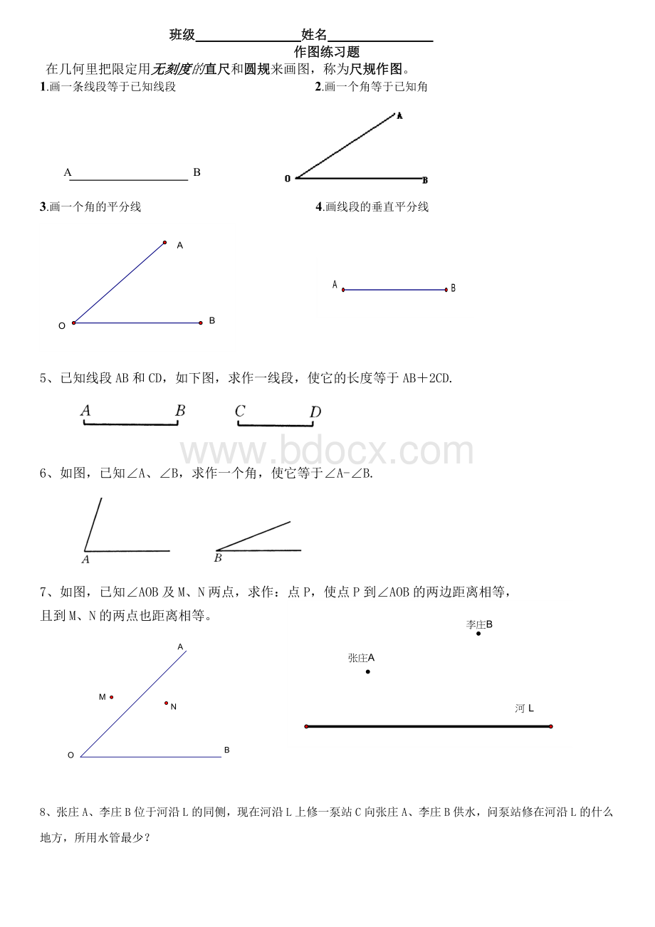 初中数学尺规作图经典练习题Word下载.doc