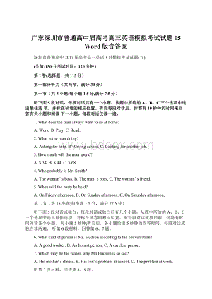 广东深圳市普通高中届高考高三英语模拟考试试题05 Word版含答案Word文档格式.docx