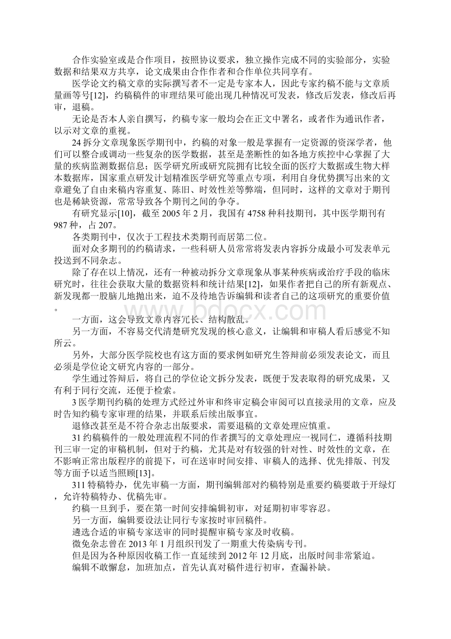 最新医学期刊约稿处理方式 精品Word文件下载.docx_第3页