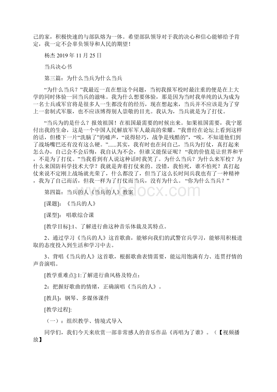 慰问信当兵精选多篇Word下载.docx_第2页