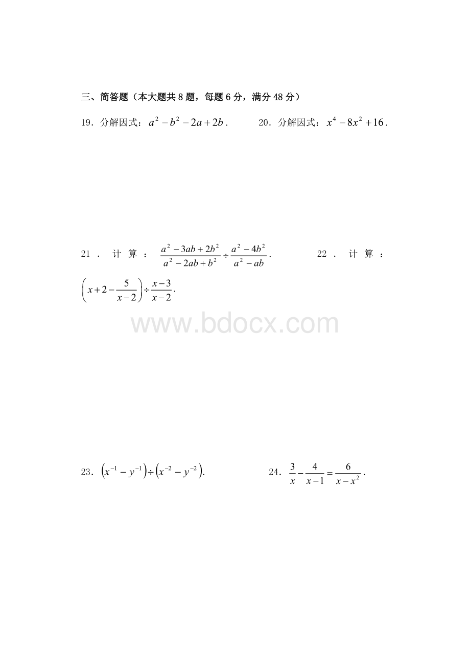 初一上数学期末复习试卷.doc_第3页