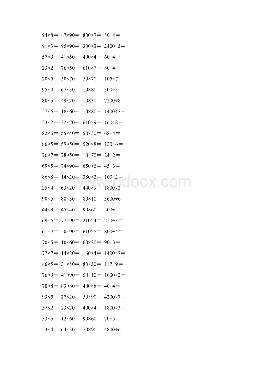 人教版小学三年级数学下册口算题卡 236Word文档格式.docx_第3页