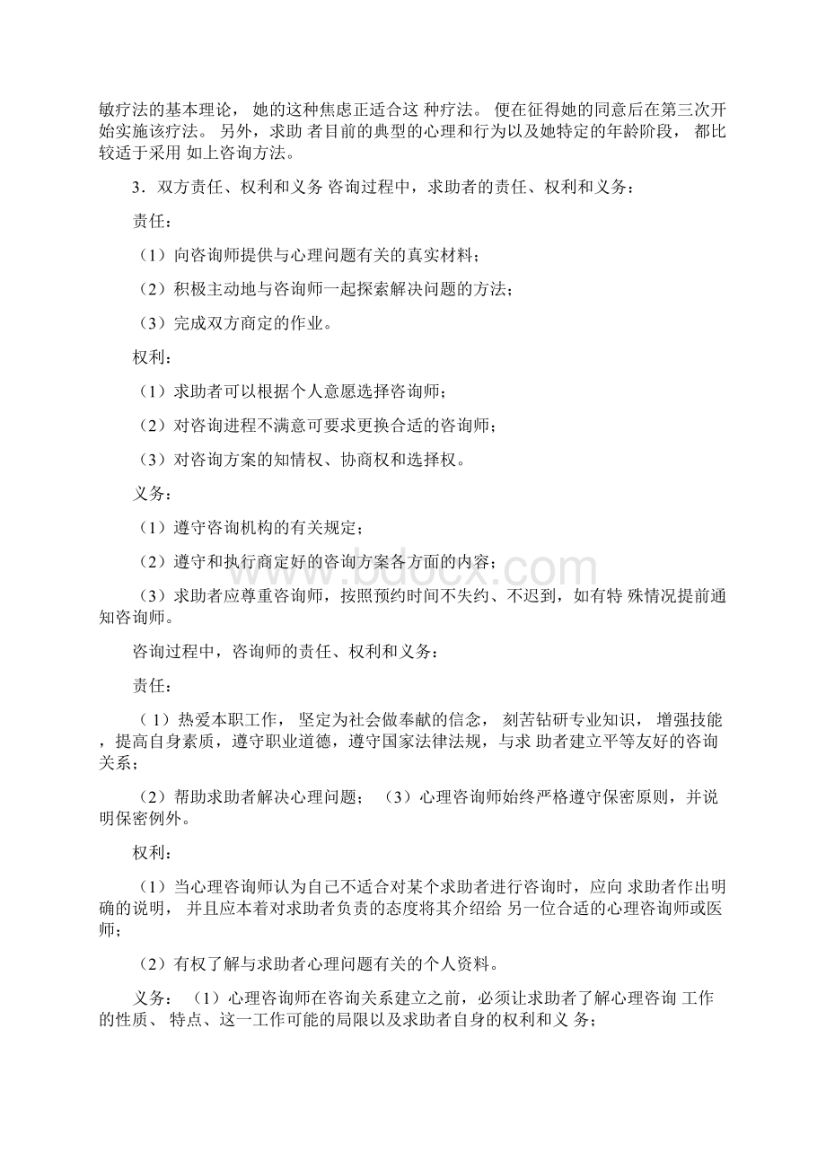 系统脱敏案例doc.docx_第3页