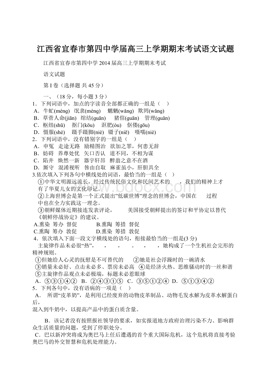 江西省宜春市第四中学届高三上学期期末考试语文试题.docx