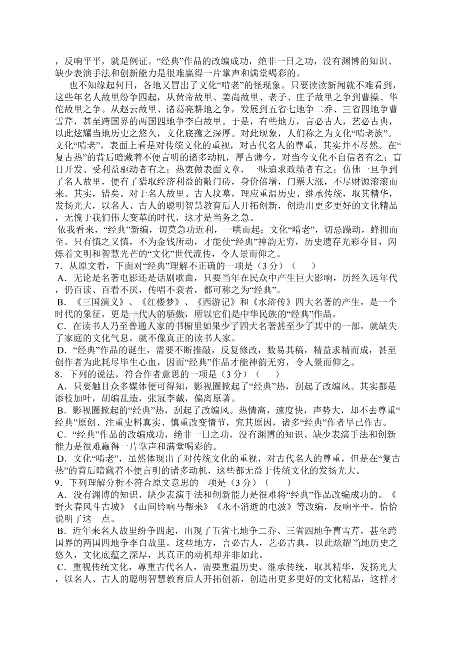 江西省宜春市第四中学届高三上学期期末考试语文试题.docx_第3页