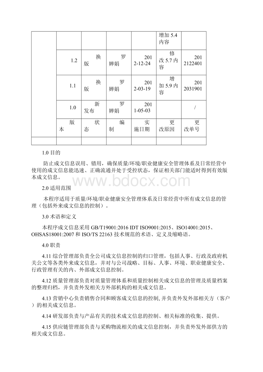 ISO TS22163标准程序文件参考01成文信息控制程序930.docx_第3页