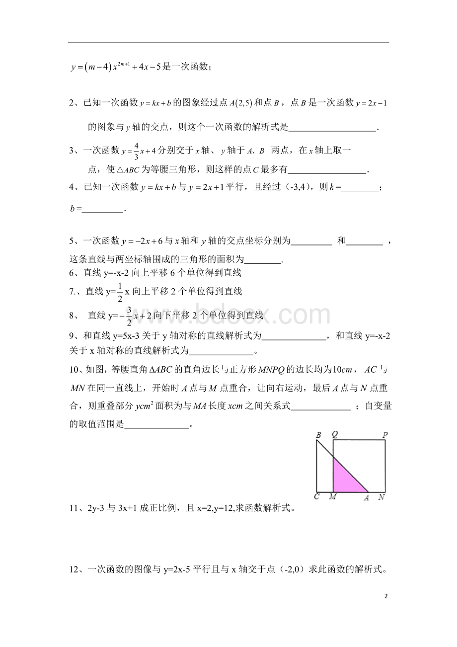 一次函数(解析式练习题)文档格式.doc_第2页