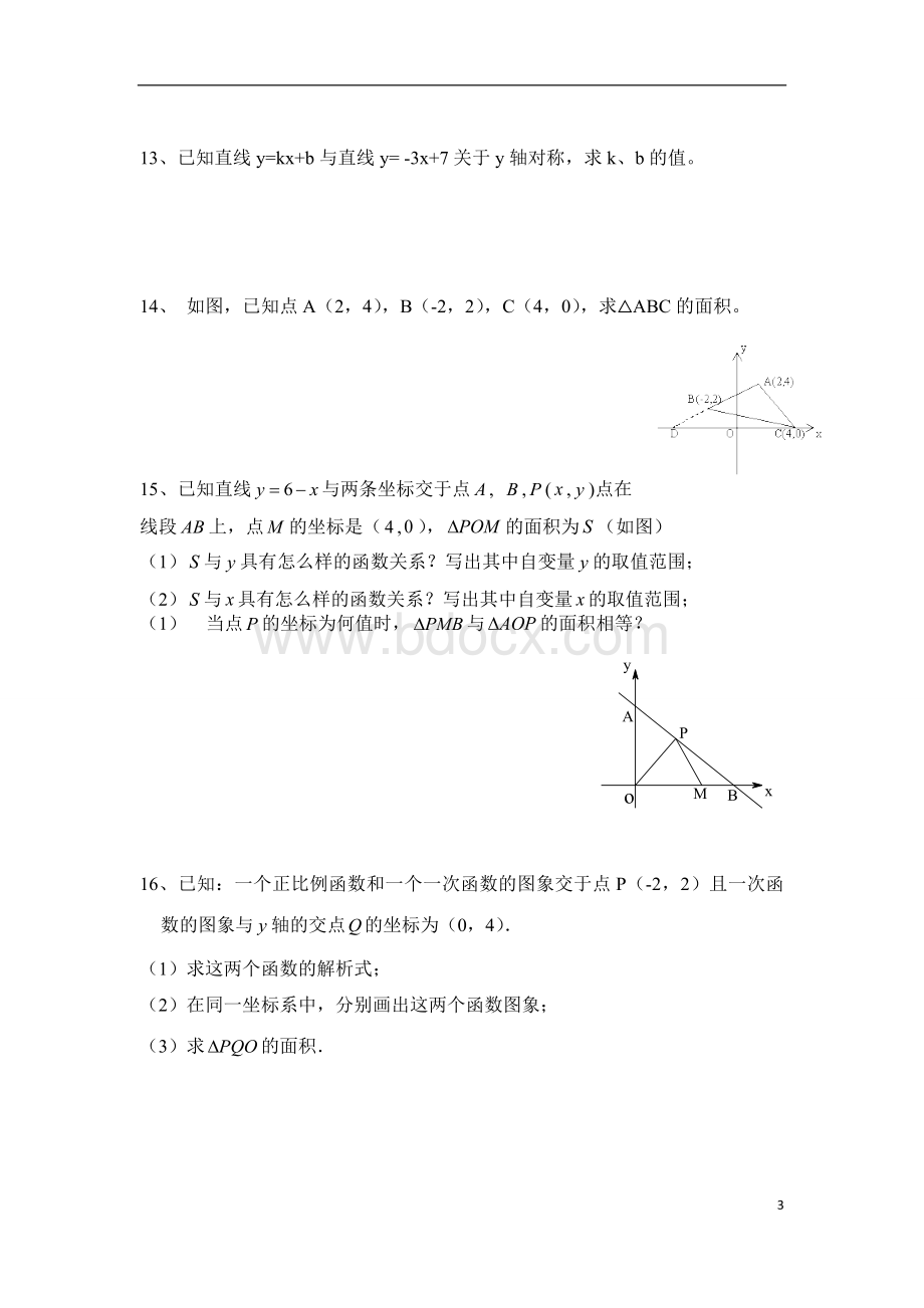 一次函数(解析式练习题)文档格式.doc_第3页