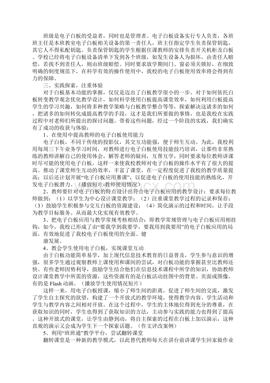 电子白板使用情况报告Word文档下载推荐.docx_第2页