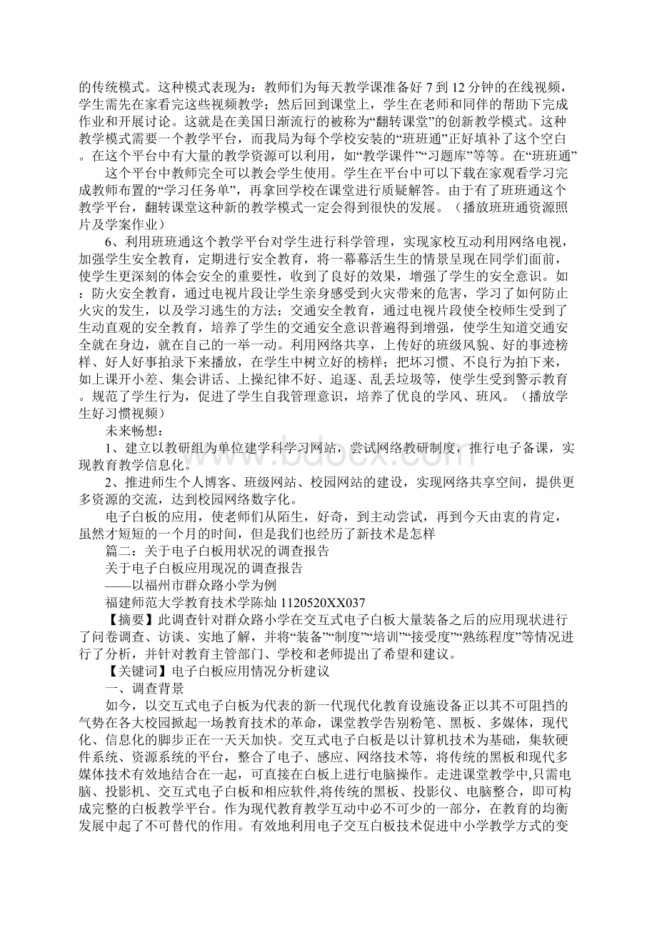 电子白板使用情况报告Word文档下载推荐.docx_第3页