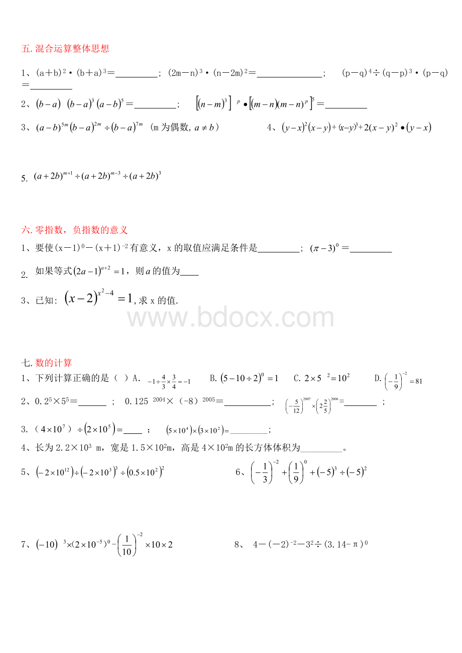 新版北师大数学七下第一章-幂的运算练习题很实用.doc_第3页