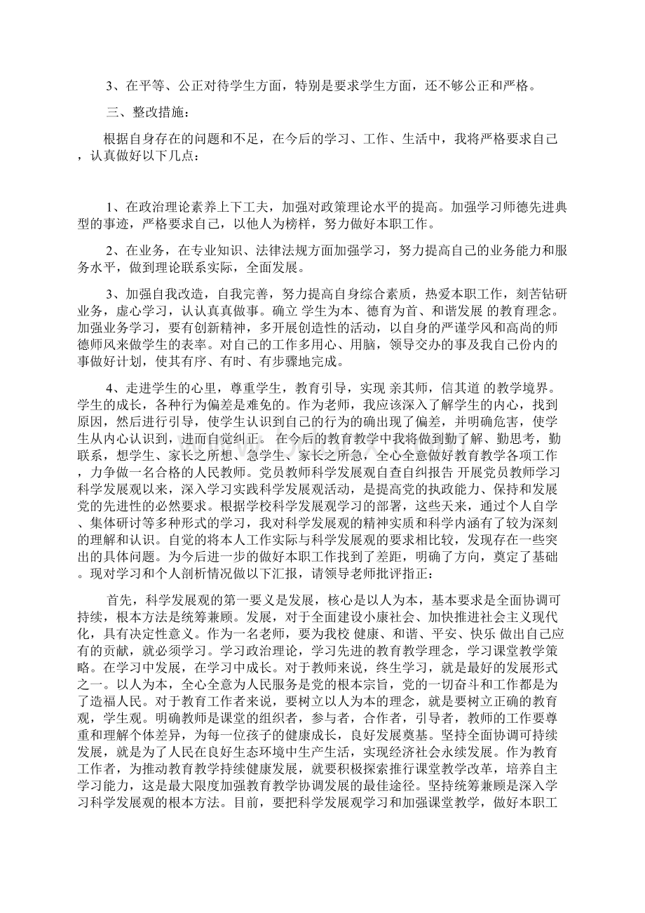 党员教师自查自纠报告范本Word格式.docx_第3页