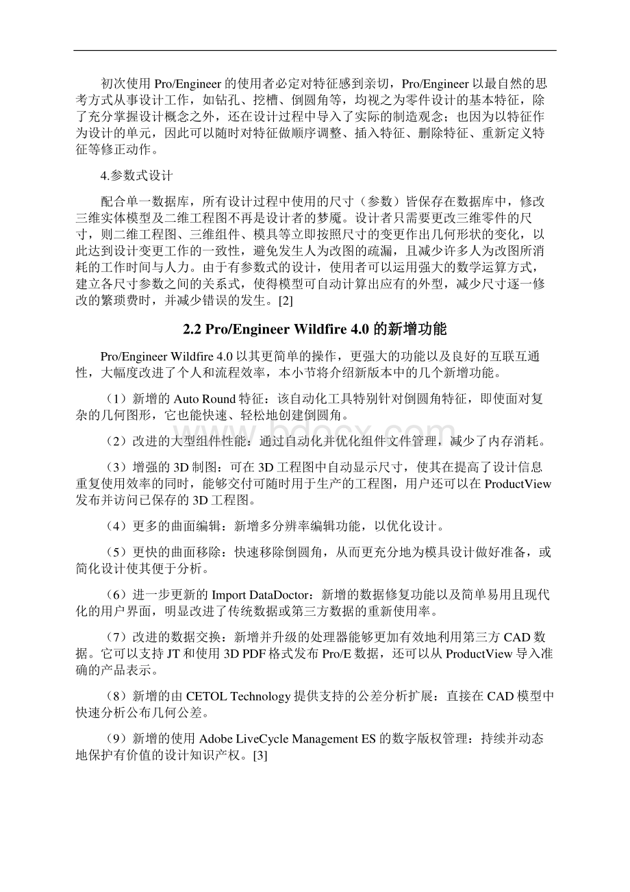 基于ProEngineer的江淮4GA1发动机气缸盖油底壳三维模型设计Word格式.docx_第3页