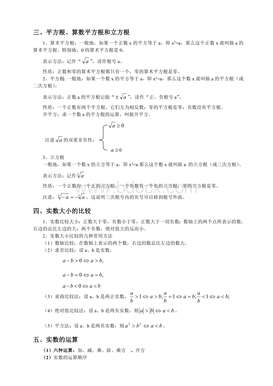 苏教版八年级数学全册知识点总结.doc_第2页