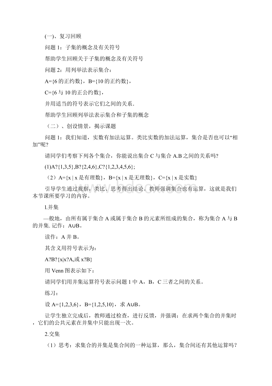 集合的基本运算教案.docx_第2页