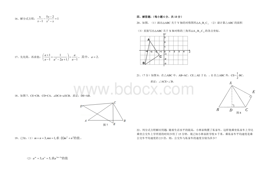 新人教版2013-2014学年度上学期八年级数学期末检测(第一套).doc_第2页