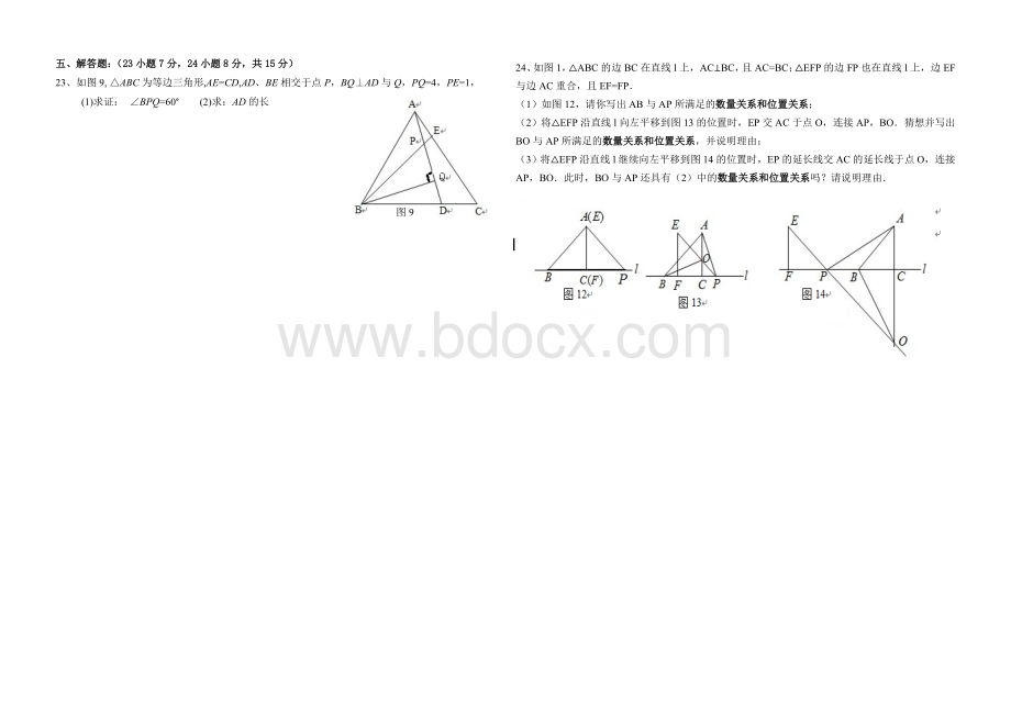 新人教版2013-2014学年度上学期八年级数学期末检测(第一套).doc_第3页