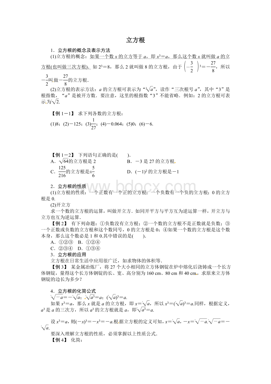 立方根Word格式.doc