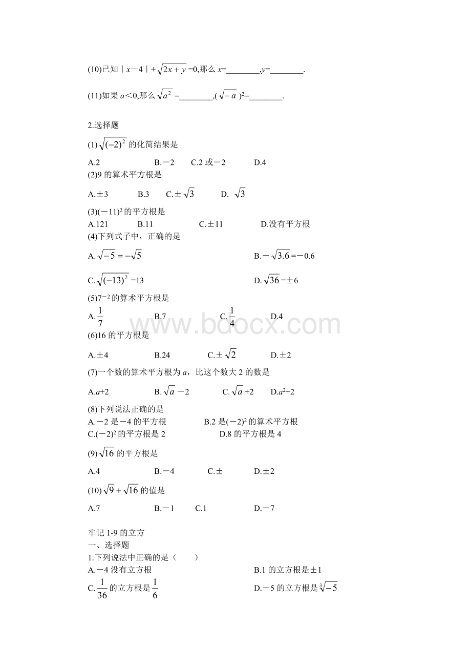 立方根Word格式.doc_第3页