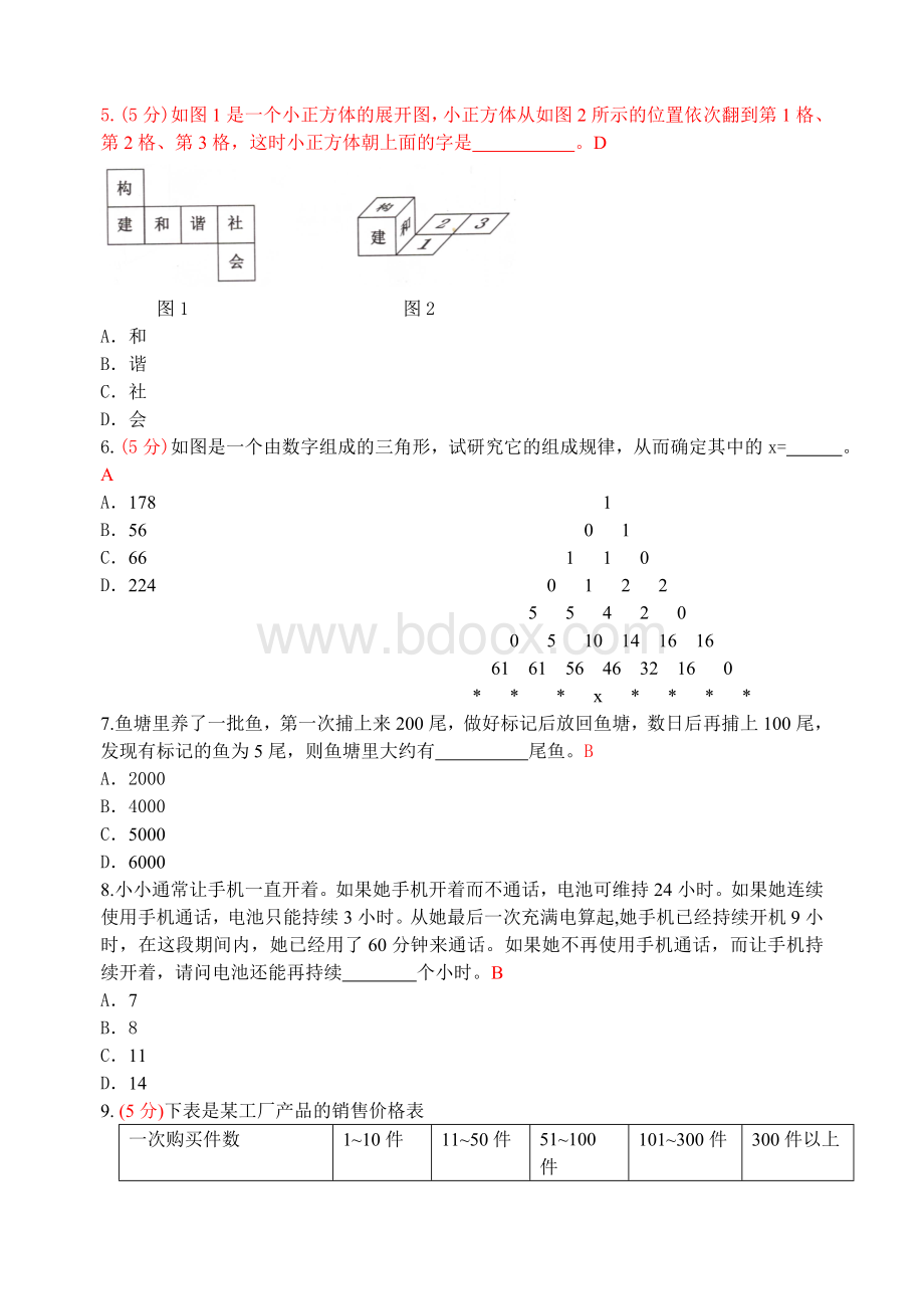 开明中学小升初对外招生数学文档格式.doc_第2页