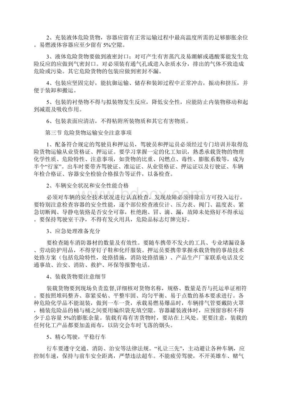 危货运输从业人员安全教育培训手册.docx_第2页