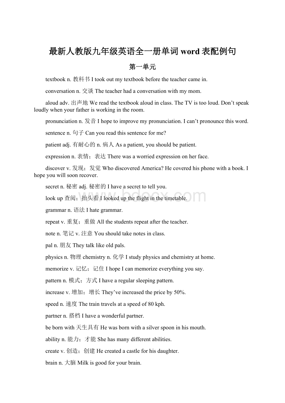 最新人教版九年级英语全一册单词word表配例句Word格式.docx_第1页