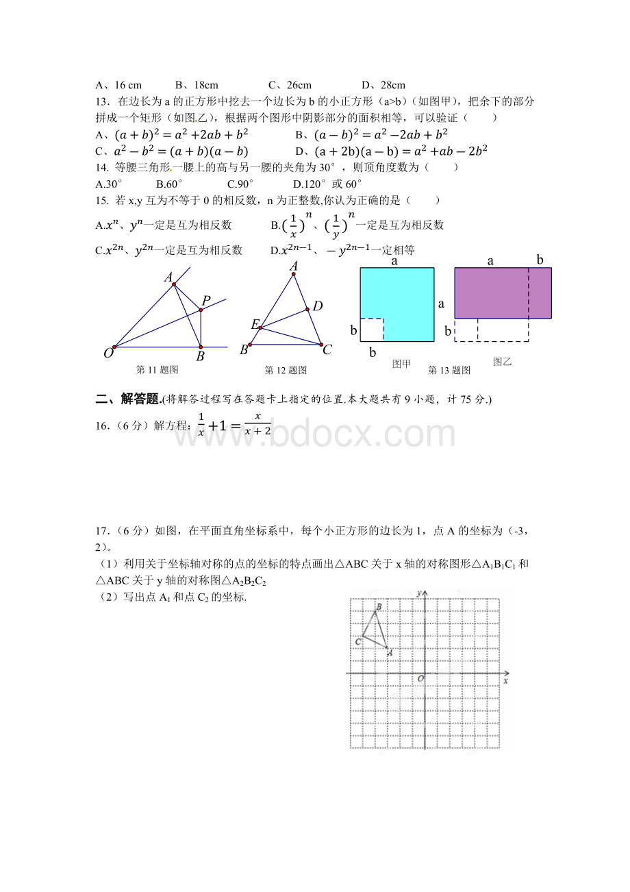 伍家岗区2016年秋八年级上数学期末试题.docx_第2页