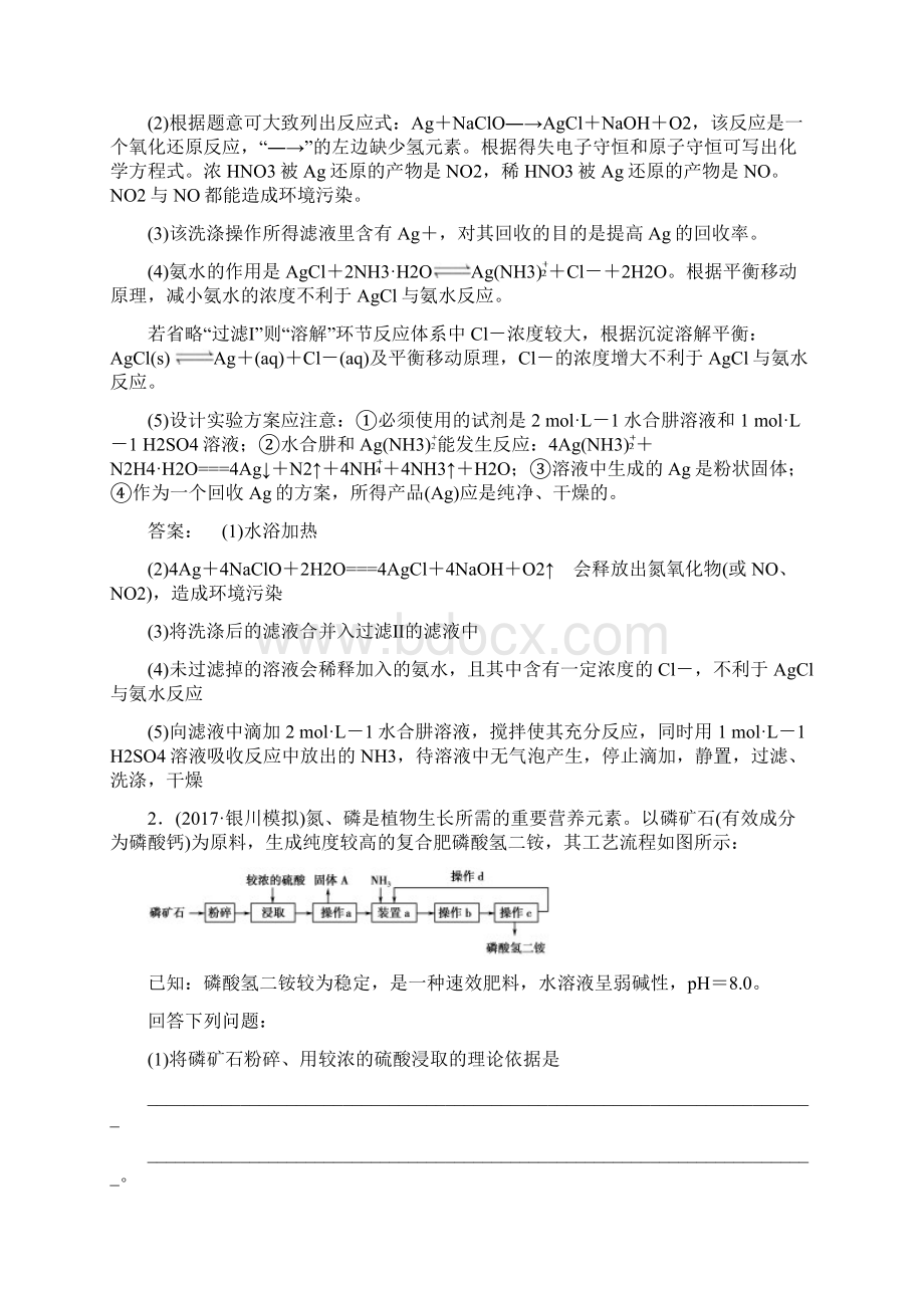 届高考化学二轮复习测试专题十二突破高考常考题型化学工艺流程题.docx_第2页