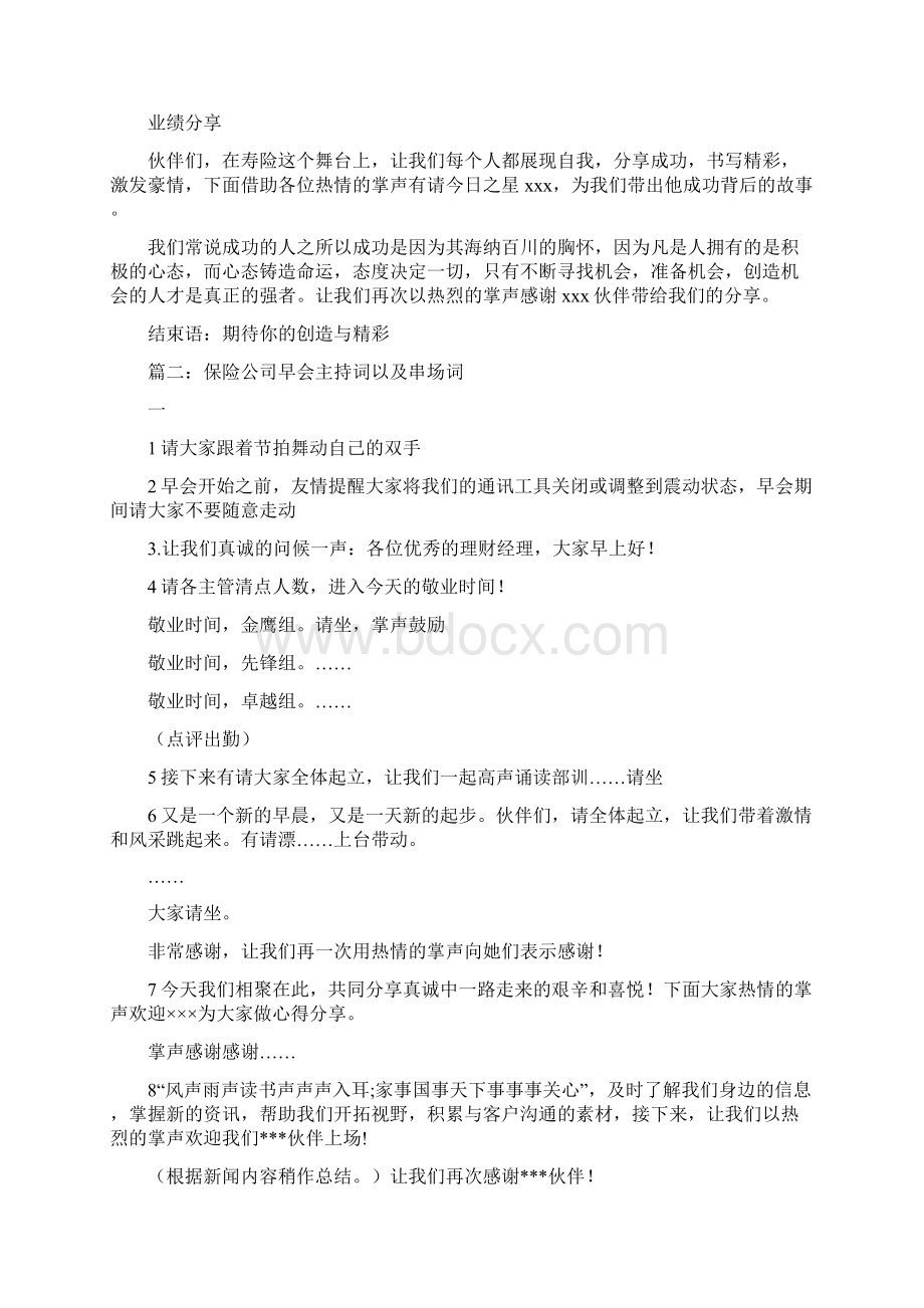 金融销售早会主持.docx_第2页