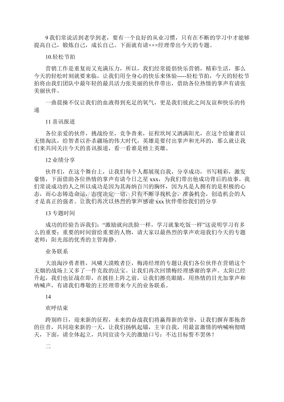 金融销售早会主持.docx_第3页