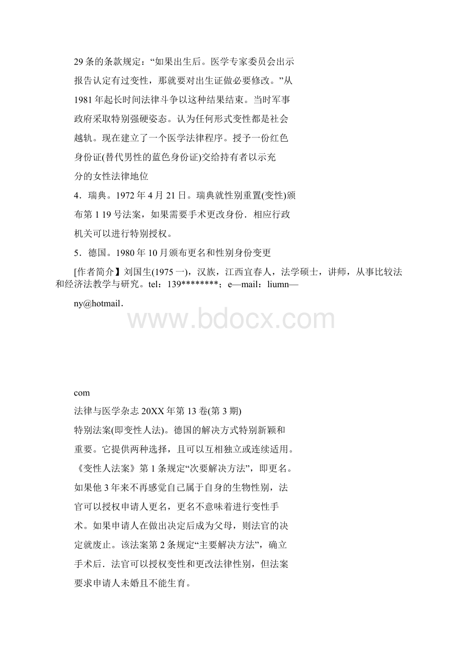 关于变性手术后的法律文件更改实践及启示Word文档下载推荐.docx_第3页