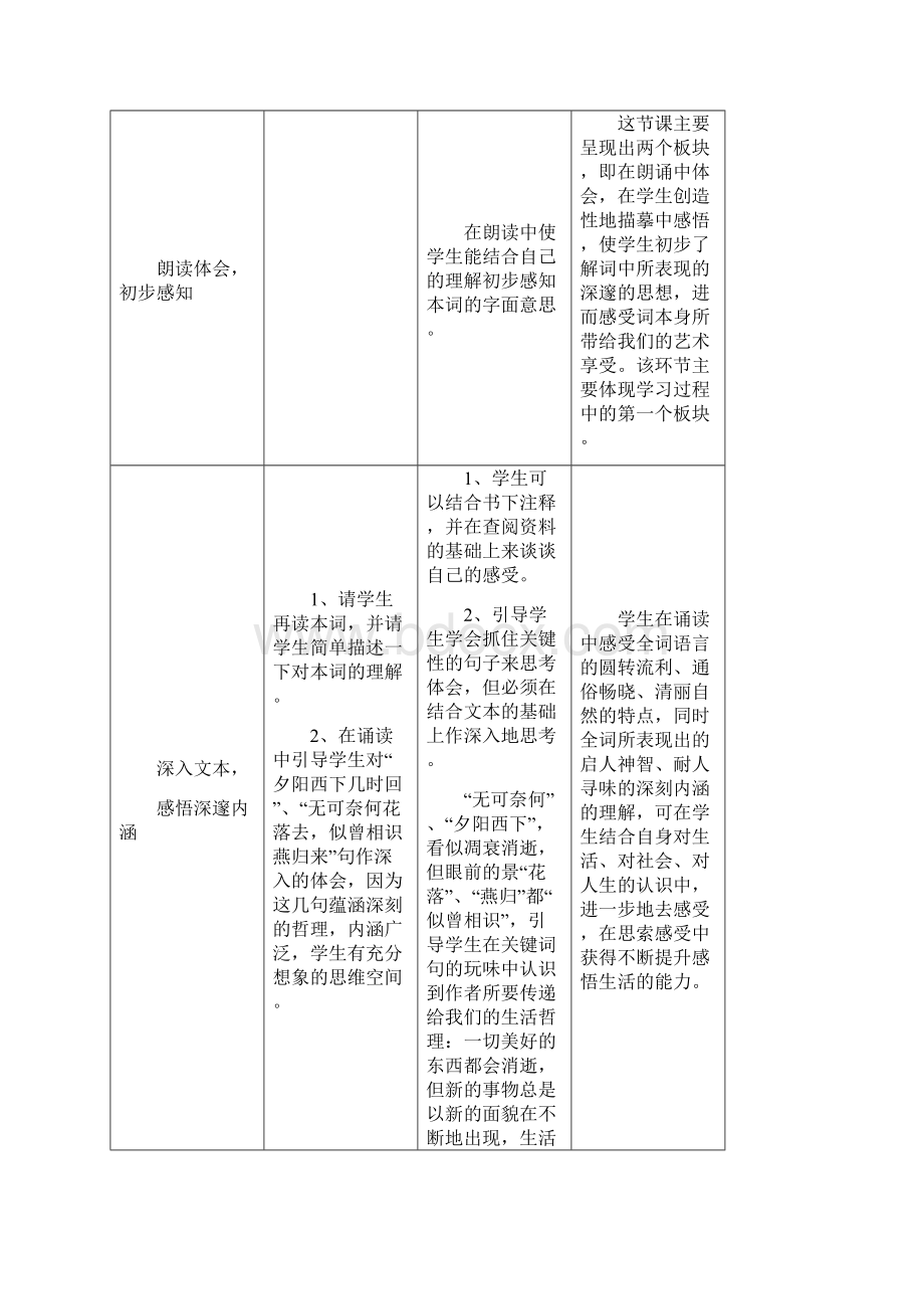 古诗文教学案例.docx_第3页