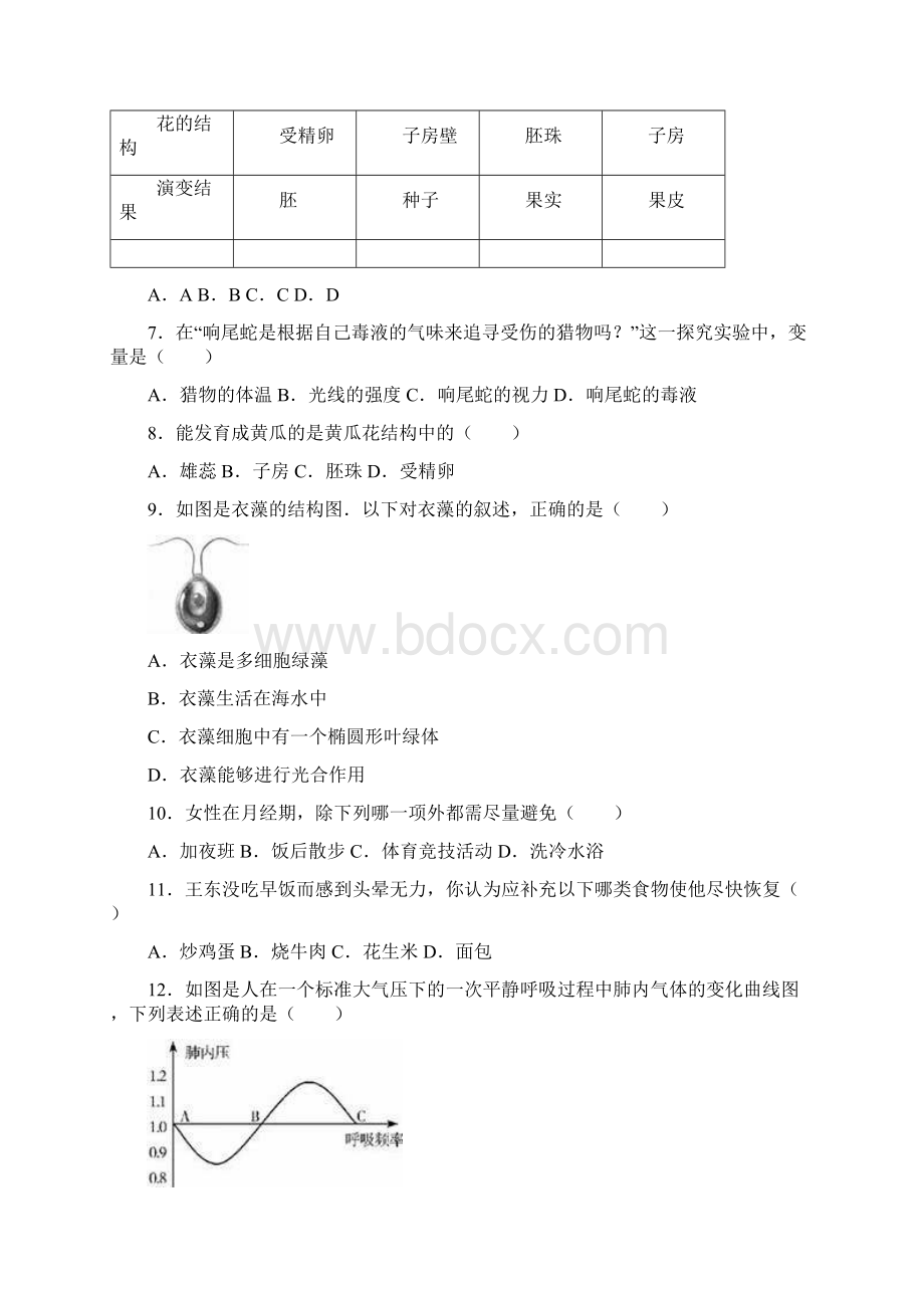 广东省潮州市饶平县中考生物训练试题一解析版.docx_第2页