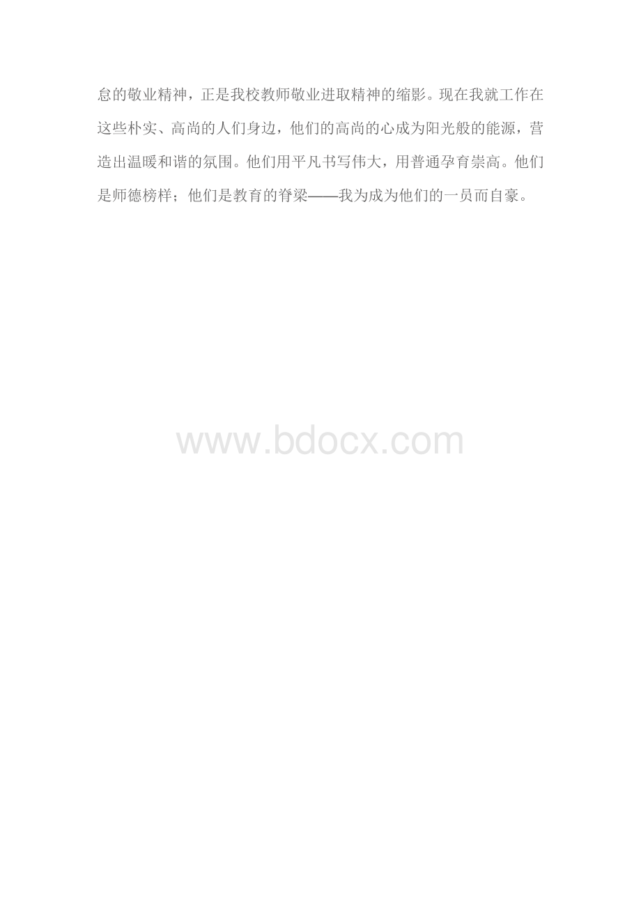 我身边的师德小故事Word文档格式.doc_第2页