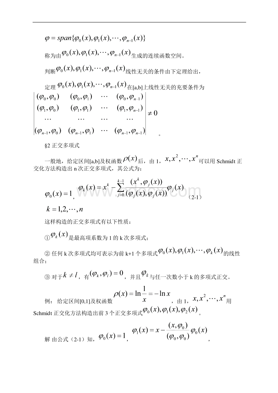 函数逼近及最小二乘法.docx_第3页