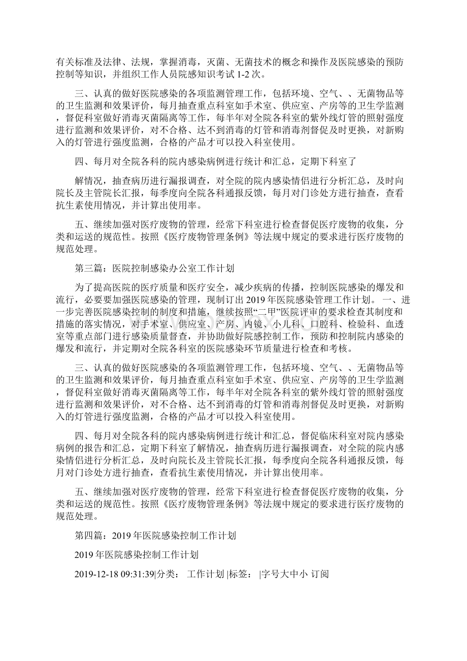 医院控制感染办公室工作计划精选多篇.docx_第2页