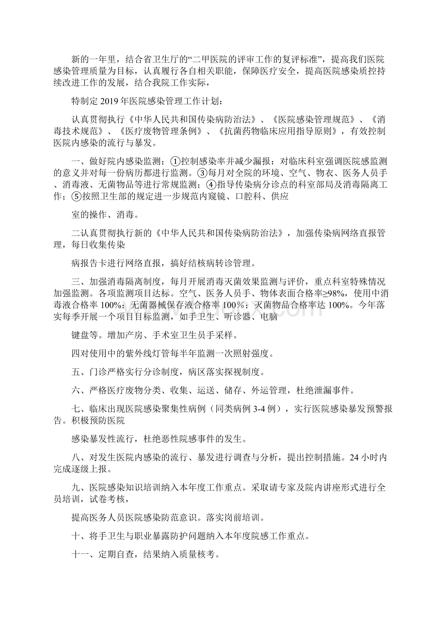 医院控制感染办公室工作计划精选多篇.docx_第3页