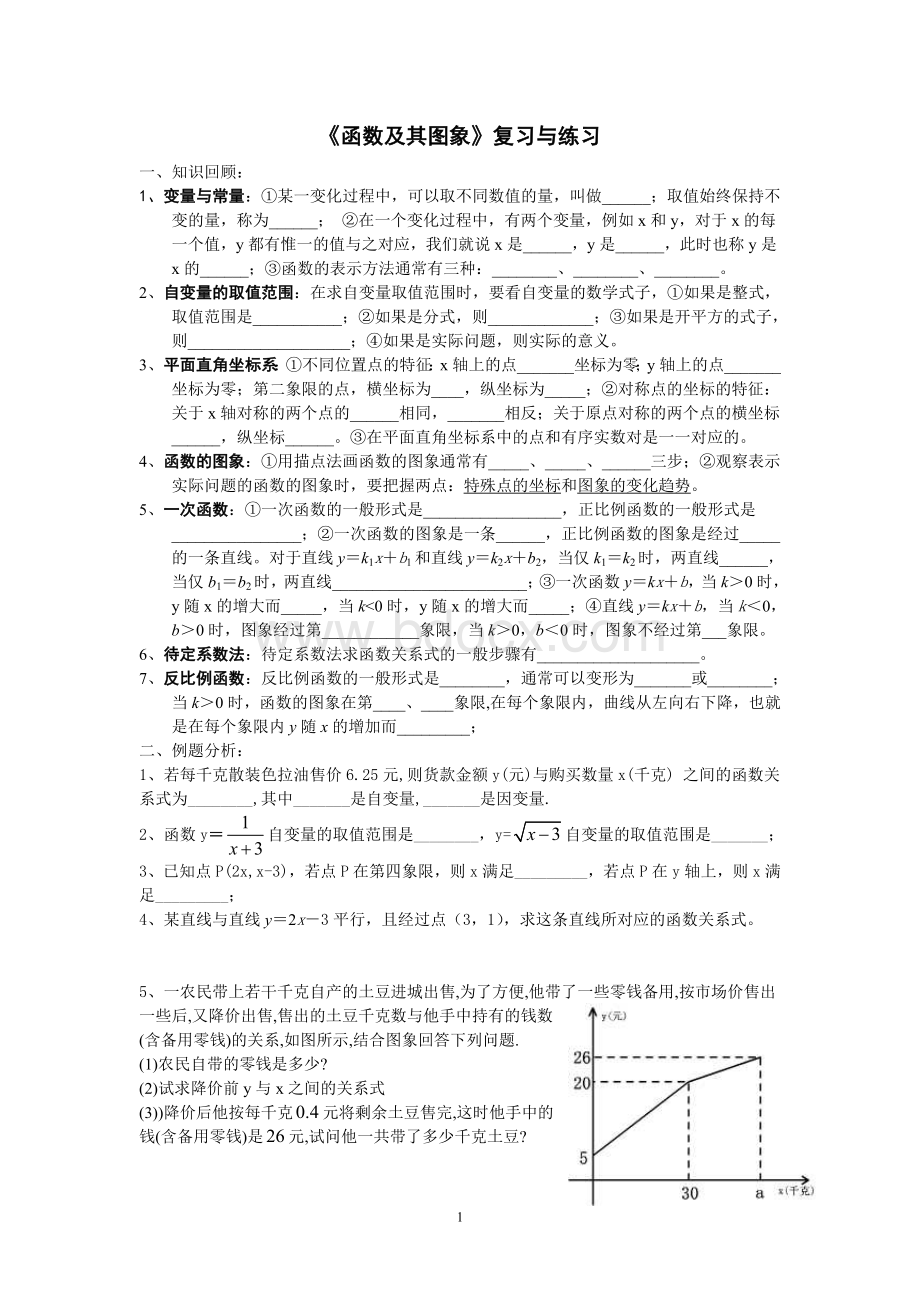 初二函数及其图象.doc