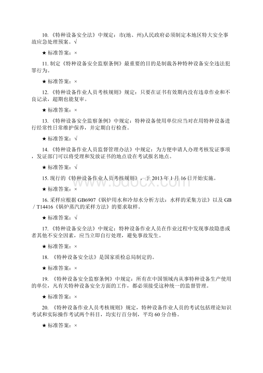 锅炉水处理取证测试题Word下载.docx_第2页