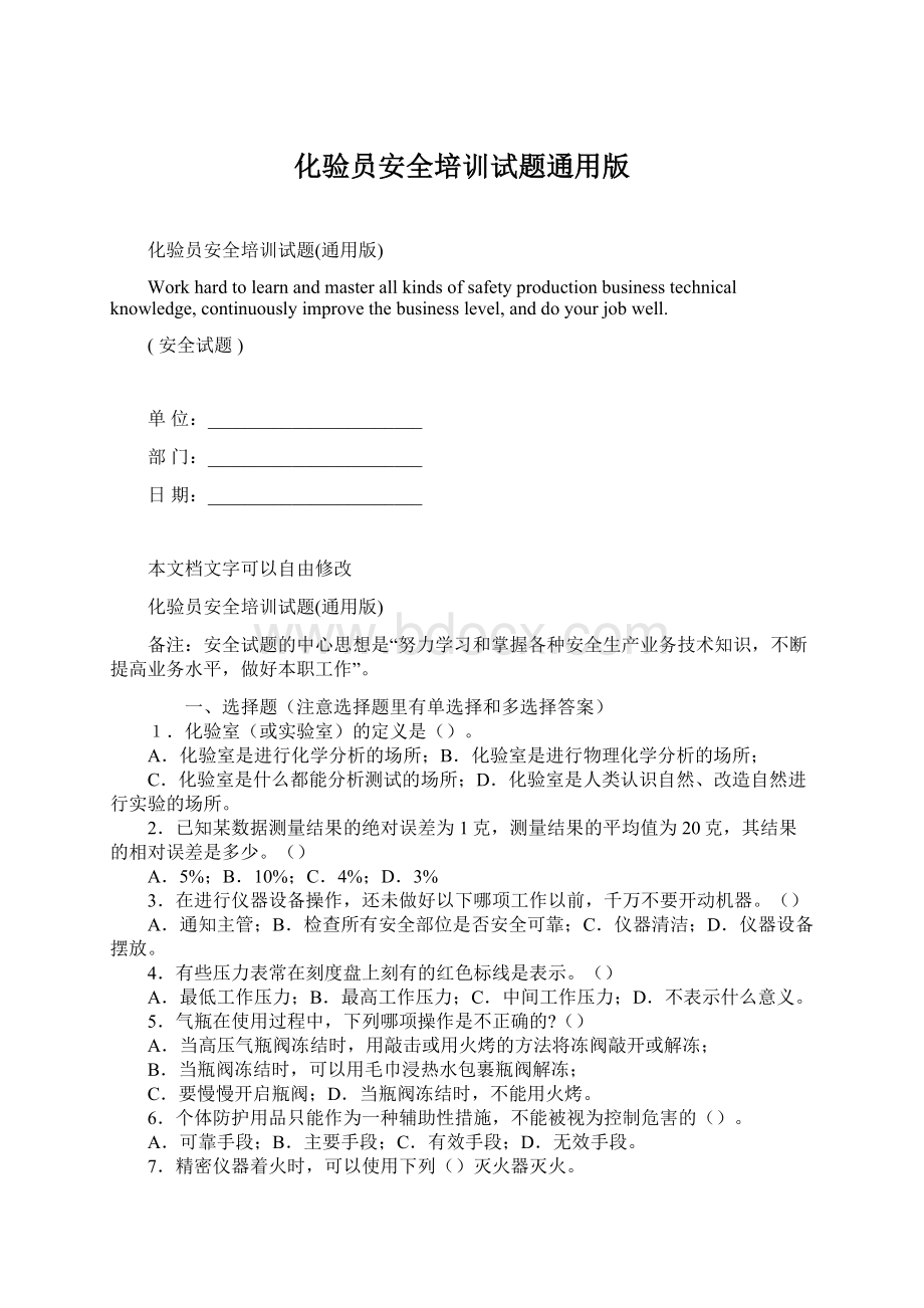 化验员安全培训试题通用版.docx_第1页