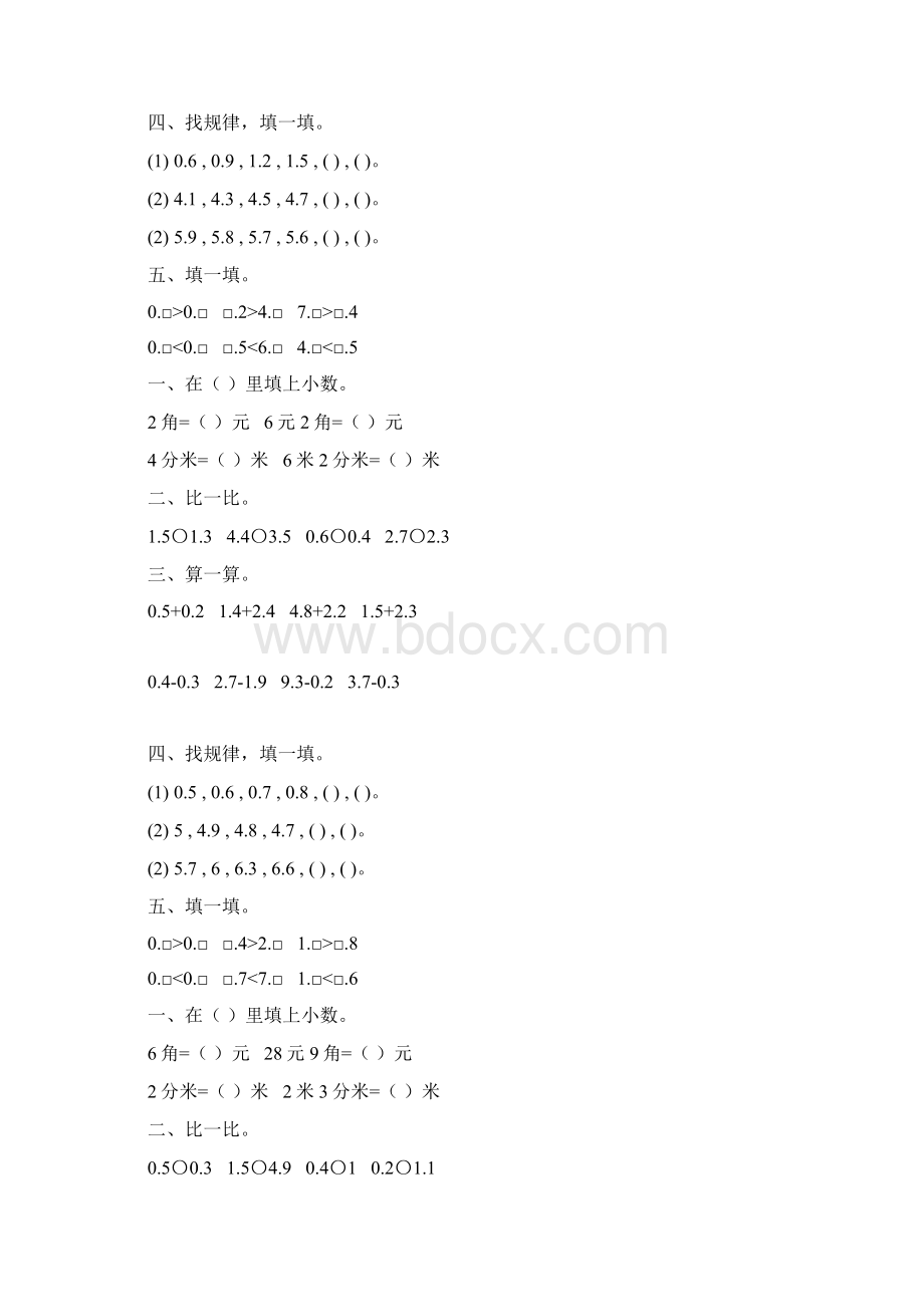 苏教版三年级数学下册小数的初步认识练习题精选48Word格式.docx_第2页