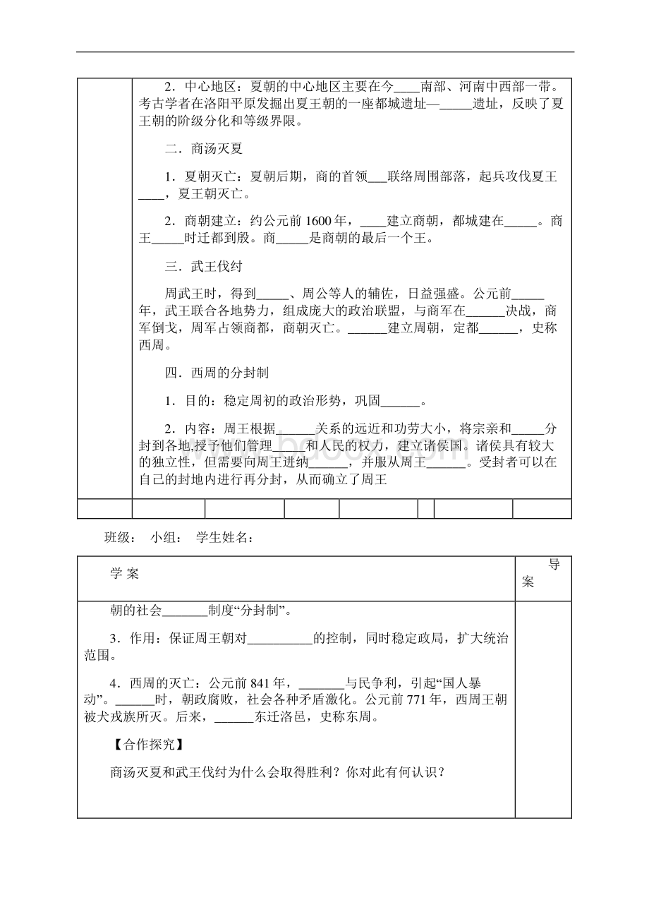 人教部编七年级历史上册第4课早期国家的产生和发展导学案Word文档格式.docx_第2页