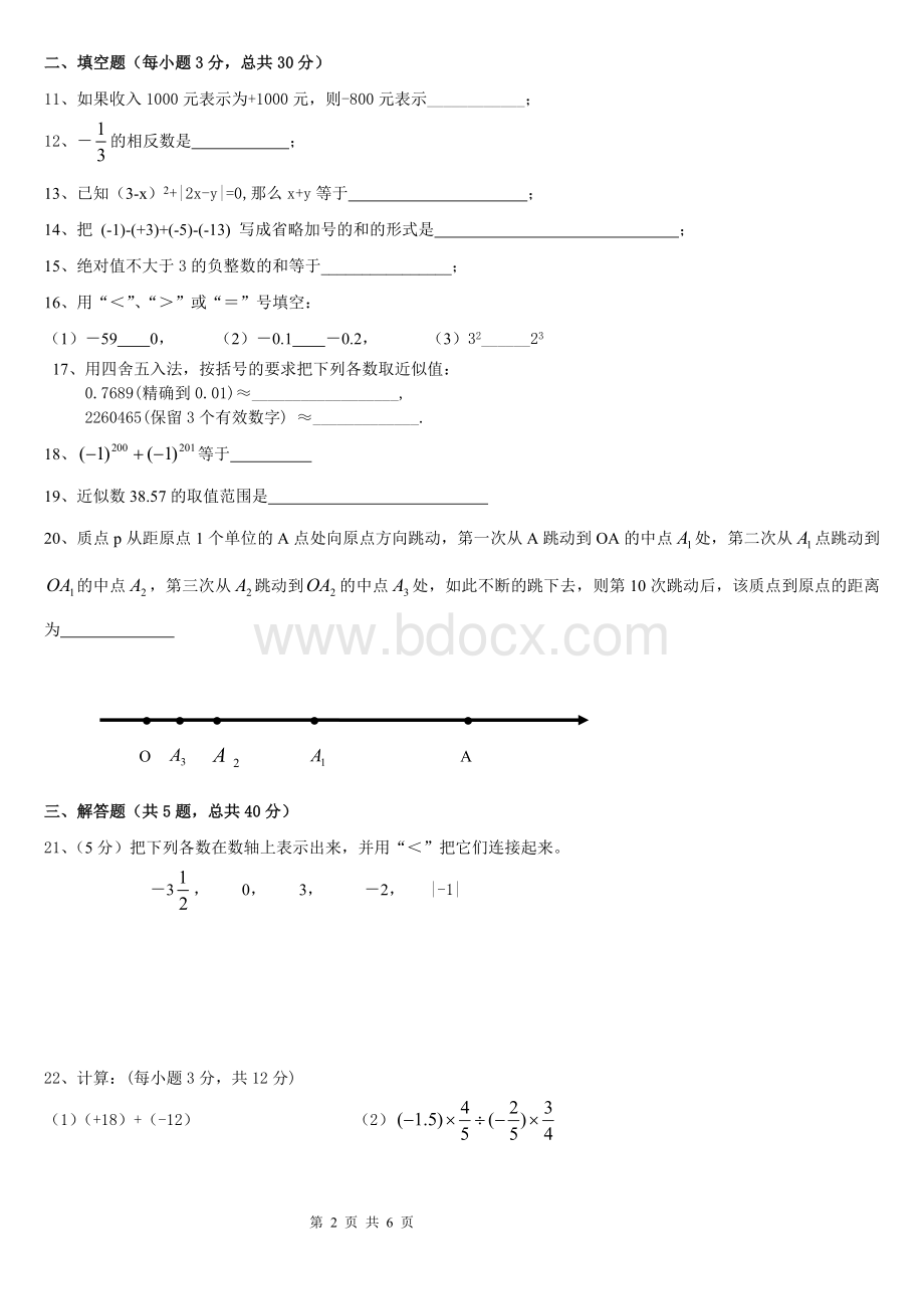 浙教版七年级数学上册第二单元测(含答案)试卷.doc_第2页