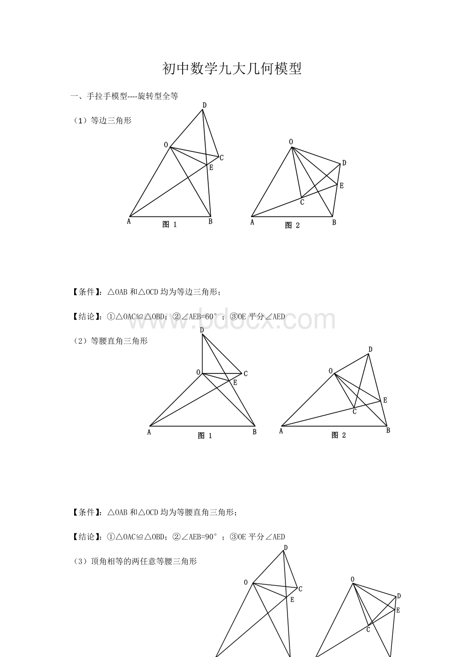 初中数学九大几何模型.docx