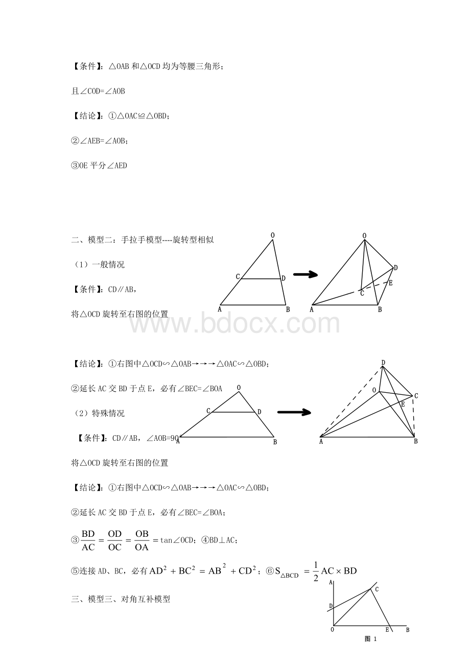 初中数学九大几何模型.docx_第2页