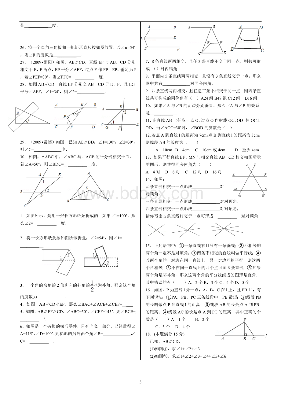 平行线与相交线易错题训练Word文档下载推荐.doc_第3页