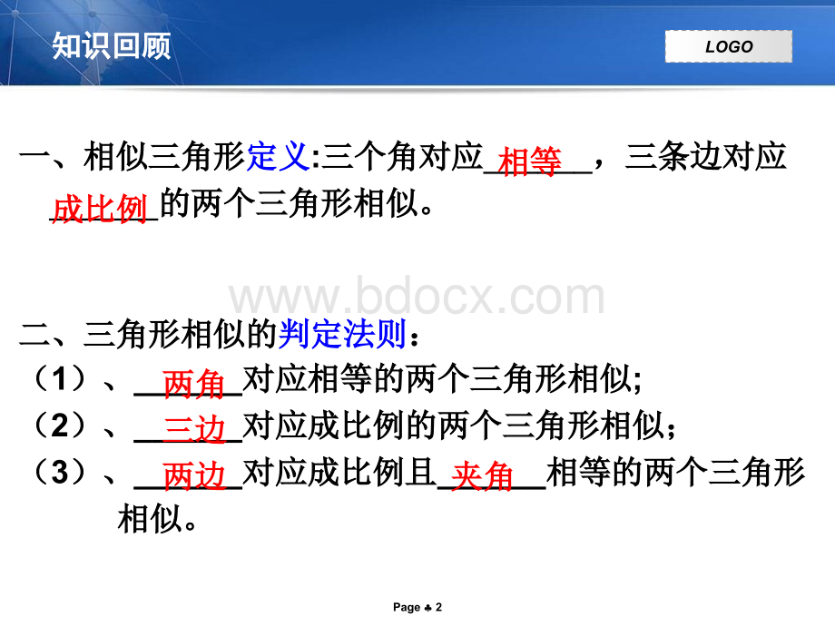 初中数学微课.ppt_第2页