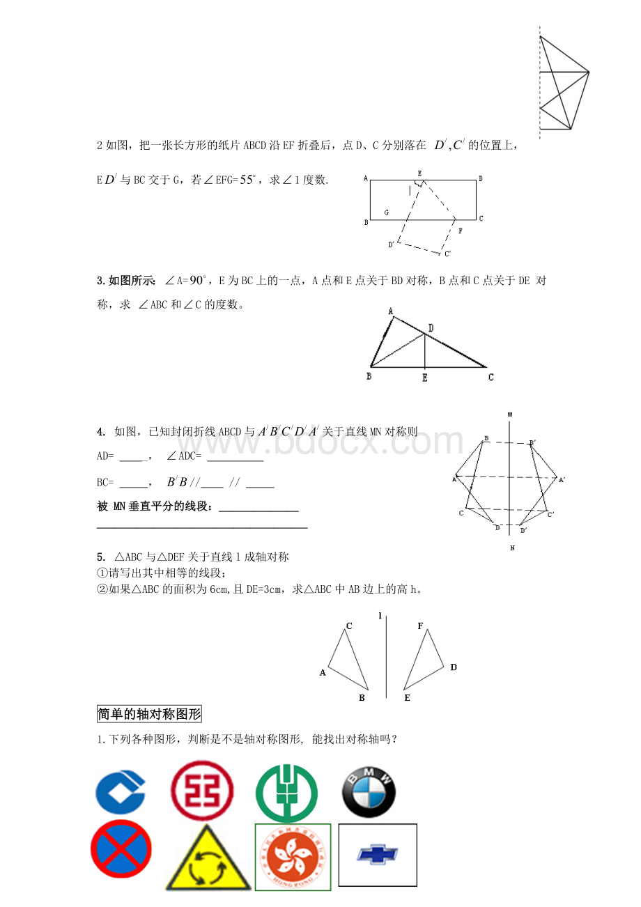 北师大版七年级下册数学-生活中的轴对称.doc_第2页