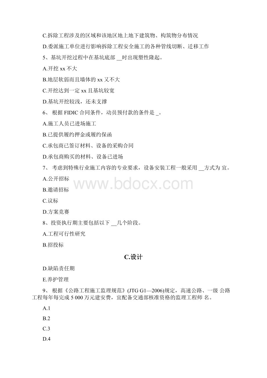 公路造价师考试公路工程技术与.docx_第2页