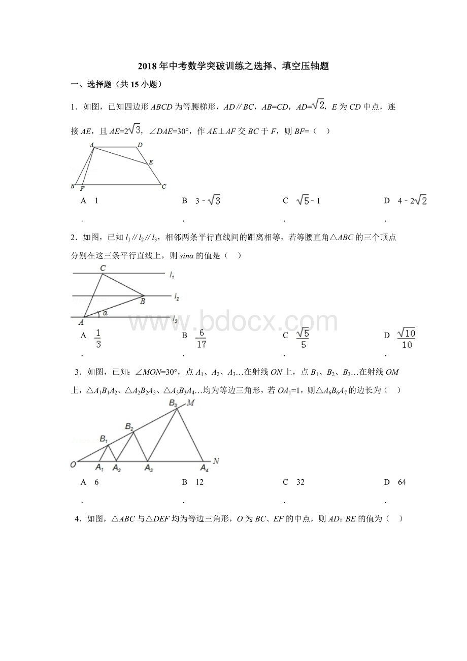 中考数学突破训练之填空选择压轴题及解析Word格式文档下载.doc